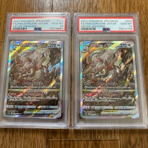 ヒスイゾロアークVSTAR SAR PSA10 2枚セット