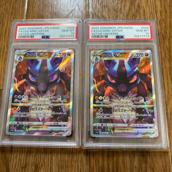 連番 ポケモンカード ルカリオVSTAR HR PSA10 2枚セット