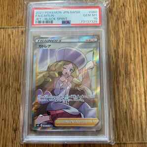 ポケモンカード カトレア 080/070 SR PSA10 GEM MINT