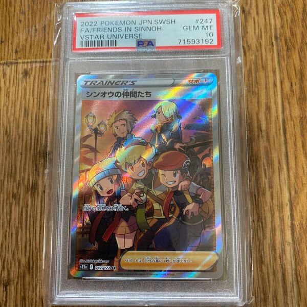 ポケモンカード シンオウの仲間たち SR PSA10