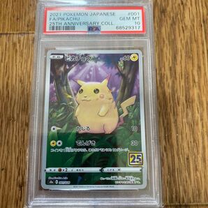 ポケモンカード ピカチュウ 25th プロモ PSA10