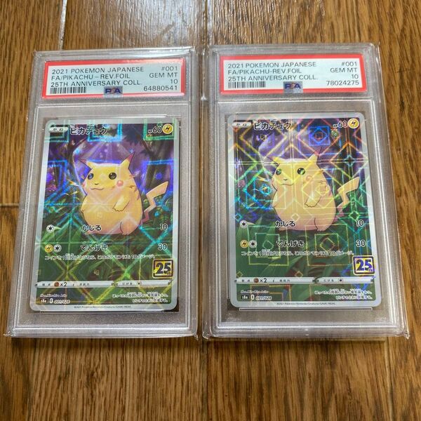 ポケモンカード ピカチュウ 25th プロモ 2枚セット PSA10