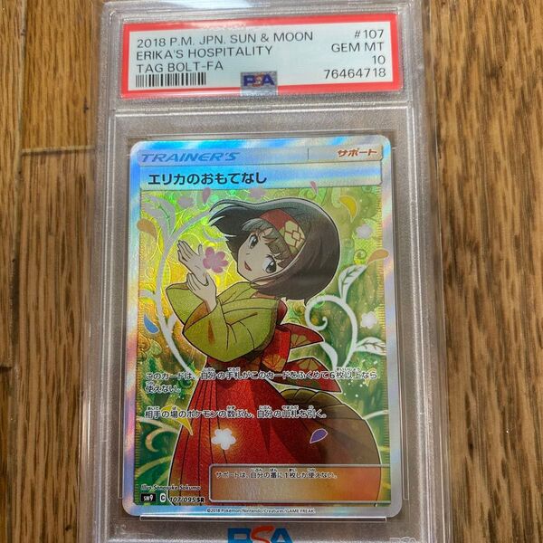 ポケモンカード エリカのおもてなし SR PSA10 GEM MINT
