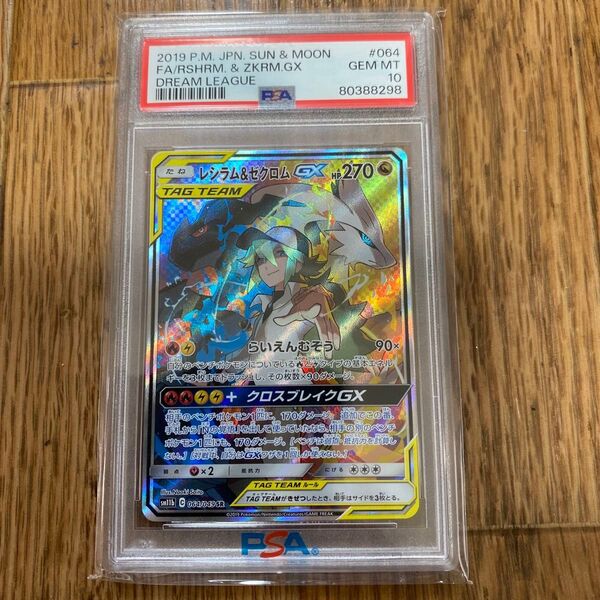 ポケモンカード レシラム&ゼクロムGX SR PSA10