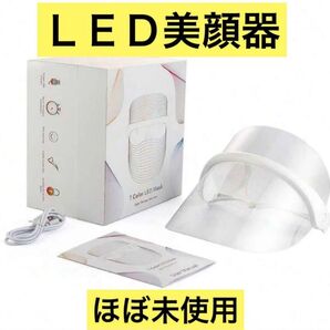 美容マスク 7色 LED美顔器 光療法 フェイスマスク フォトン