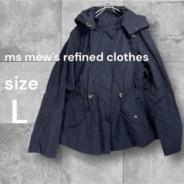 MS MEW'S REFINED CLOTHESマウンテンパーカー L ネイビー ナイロンジャケット