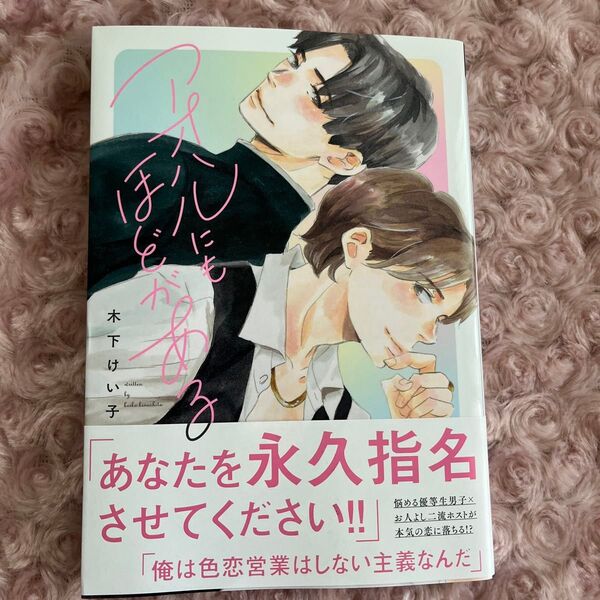 アオハルにもほどがある 木下けい子
