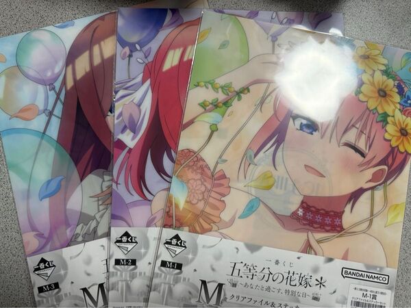 一番くじ 五等分の花嫁* ~あなたと過ごす、特別な日~ M賞 クリアファイル&ステッカーセット 3種セット 新品 未開封