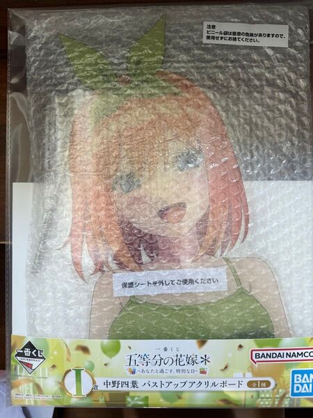 一番くじ 五等分の花嫁* ~あなたと過ごす、特別な日~ I賞 中野四葉 バストアップアクリルボード 新品 未開封