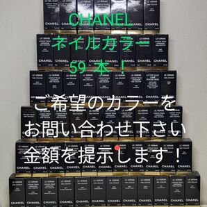 CHANEL ネイルカラー 60本!