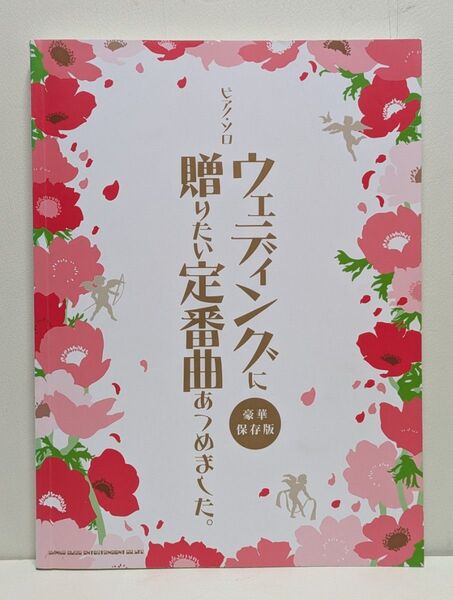ウェディングに贈りたい定番曲あつめました。 豪華保存版