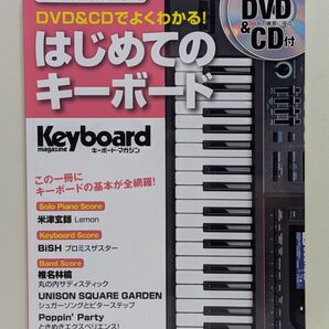 DVD&CDでよくわかる! はじめてのキーボード