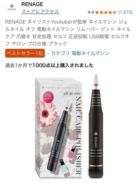 RENAGE ネイリストYoutuberが監修 ネイルマシン
