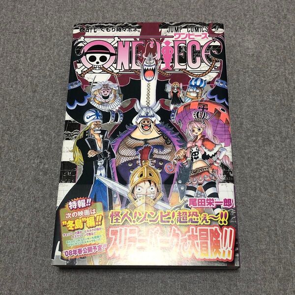 ジャンプ ワンピース ONE PIECE 47巻 初版 帯付き 尾田栄一郎