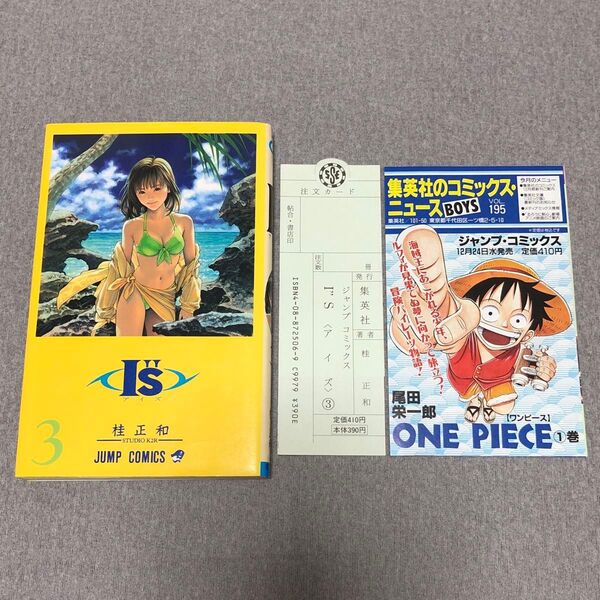 ジャンプ アイズ I”s 3巻 初版 注文(売上)カード・冊子(チラシ)付き 桂正和 集英社のコミックスニュースvol.195