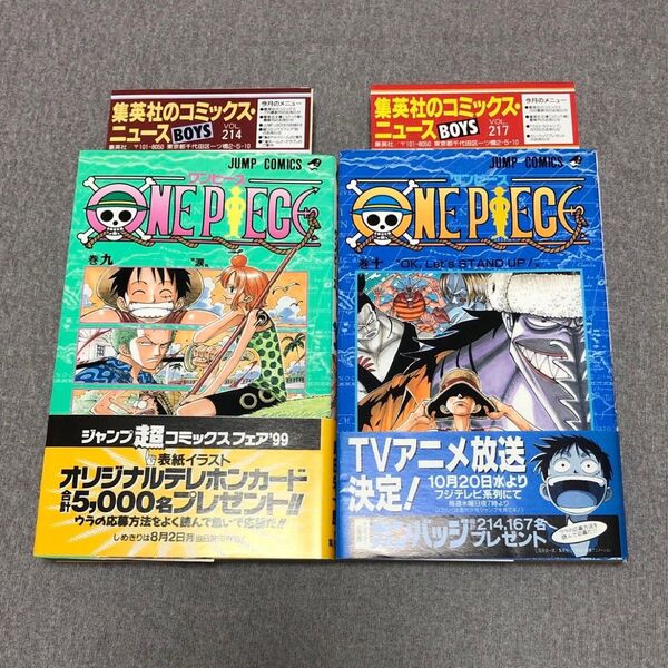 ジャンプ ワンピース ONE PIECE 2冊 9巻10巻 初版 帯・冊子(チラシ)付き 尾田栄一郎 集英社のコミックスニュース