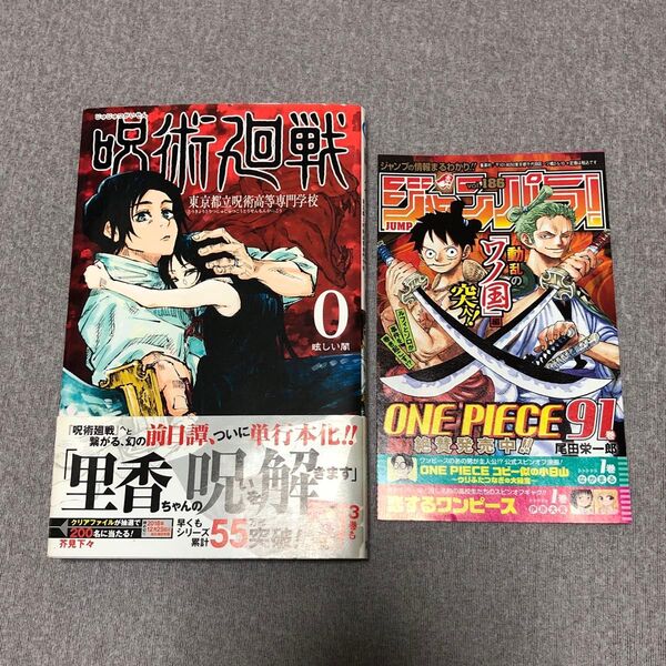 ジャンプ 呪術廻戦 0巻 初版 帯・冊子(チラシ)付き 芥見下々 ジャンパラvol.186 応募券あり