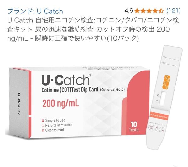 ニコチン検査キット タバコ 喫煙 禁煙