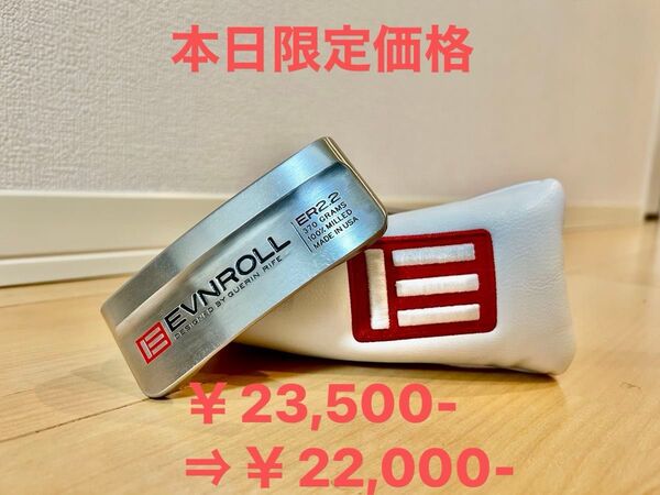 【美品】EVNROLL ER2.2 ツアーモデル イーブンロール