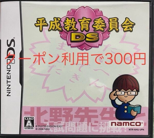 【クーポン利用で300円(最安値)】平成教育委員会DS