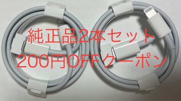 【Apple正規品】USB-C-Lightningケーブル(1m) 2本セット