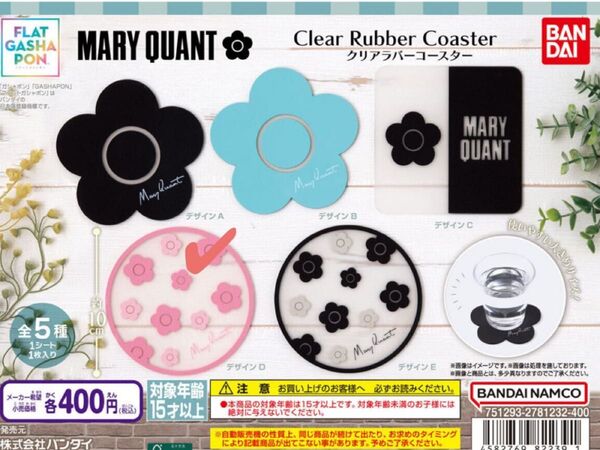 フラットガシャポン MARY QUANT マリークワント クリアラバーコースター デザインD ガチャ