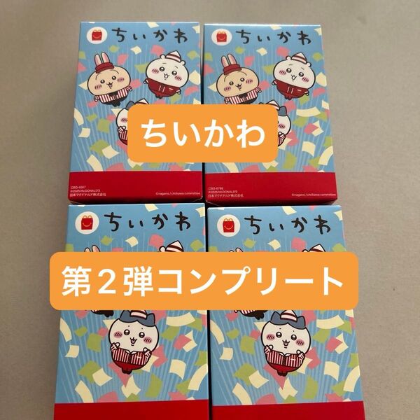 新品未開封 第二弾 マクドナルド ハッピーセット 4種類コンプリート