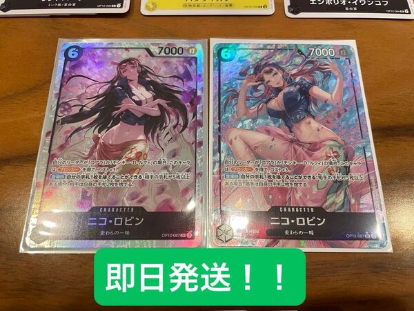 即日発送 【ワンピースカード 師弟の絆】ニコ・ロビンSR パラレル その他革命軍パーツ まとめ売り