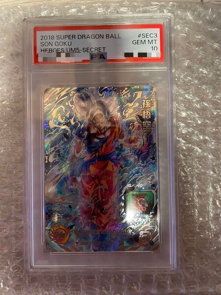 【スーパードラゴンボールヒーローズ】【PSA10】UM5-SEC3 孫悟空 PSA10 ドラゴンボールヒーローズ PSA