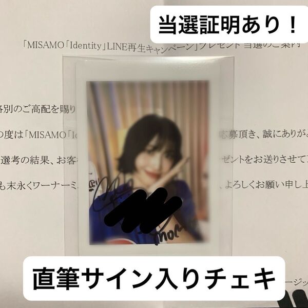 TWICE MISAMO モモ 直筆サイン入りMLBグッズ(直筆サイン入りチェキ)LINE再生キャンペーン当選品
