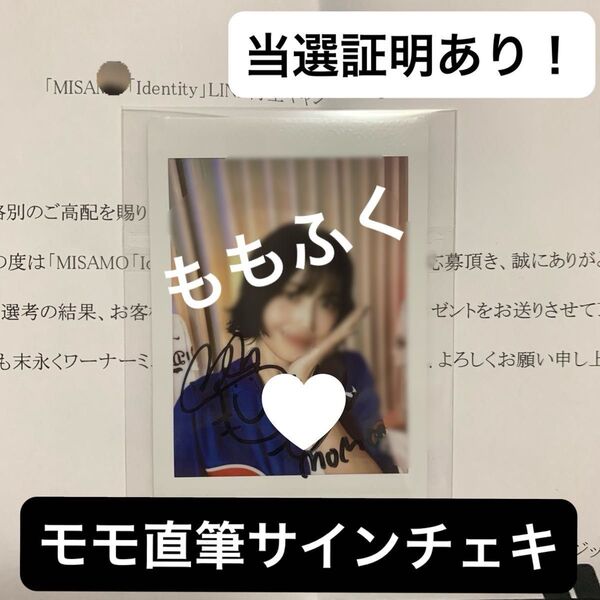 【本日限定価格】TWICE MISAMO モモ 直筆サイン入りMLBグッズ(直筆サイン入りチェキ)LINE再生キャンペーン当選品