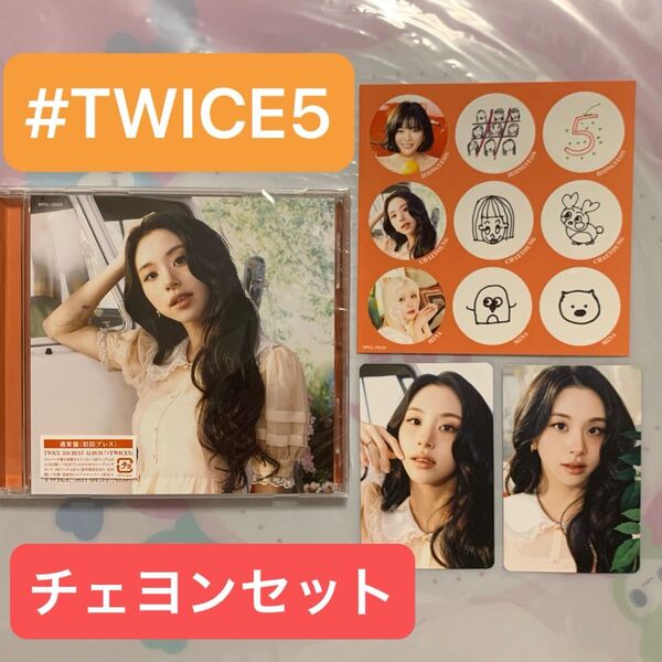 TWICE チェヨン『#TWICE5』通常盤 ソロトレカ2種コンプ チェンジングジャケット ステッカー