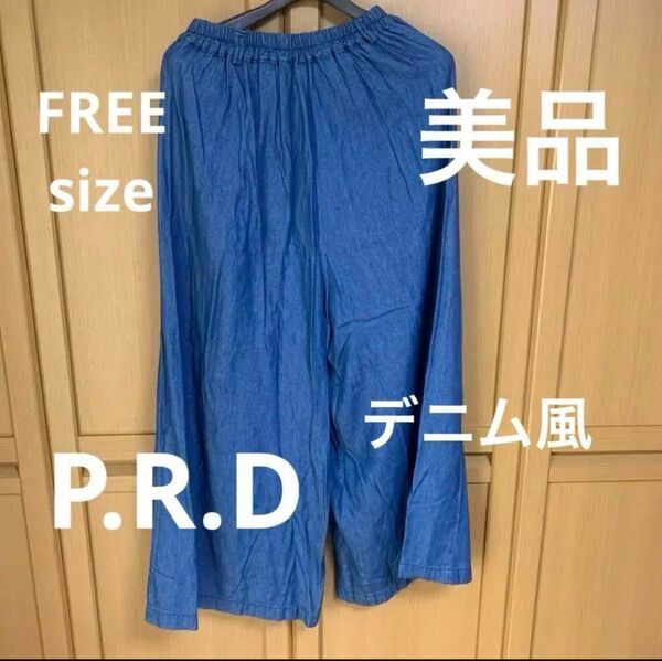 【美品】デニム風ガウチョパンツP.R.Dインディゴブルーピーアールディー