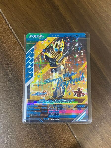 ガンバレジェンズ 大会プロモ 仮面ライダーレジェンド (vol.2レジェンド PSC-047)