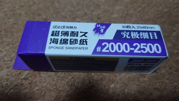 MS-A5 耐久スポンジ研磨材 #2000-#2500 10枚入り STEDI