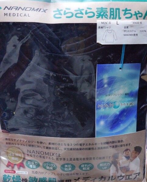 NANOMIX 乾燥性 敏感肌 専用 メディカルウェア さらさら素肌ちゃん アトピー 新未来型機能性衣類