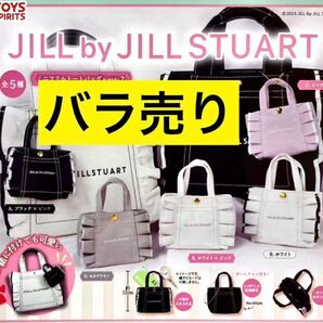 JILL by JILLSTUART ミニフリルトートバッグキーホルダー2 ジルスチュアート