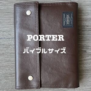 【美品】PORTER / FREE STYLE システム手帳 バイブルサイズ