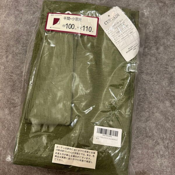 新品 ベルーナ カーテン 遮光 2枚セット 遮光1級 100%遮光 厚地 モスグリーン 形状記憶