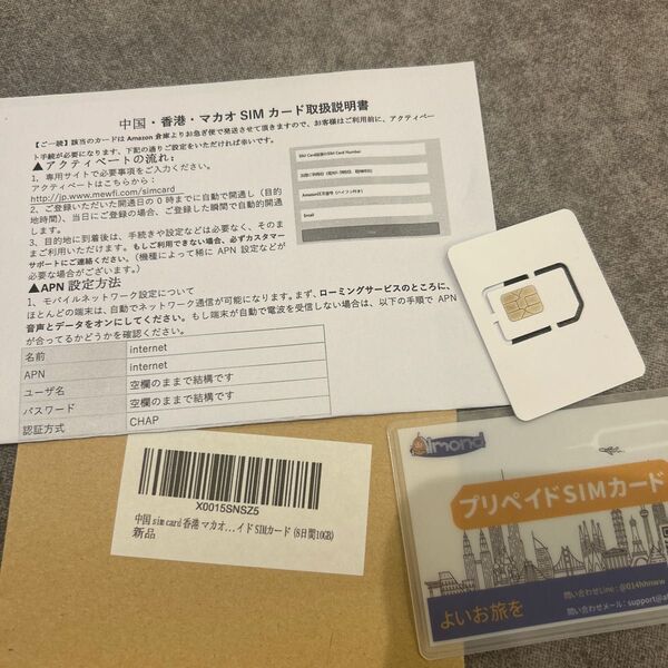 中国 香港 マカオ simカード 8日間 10GB 24時間以内発送
