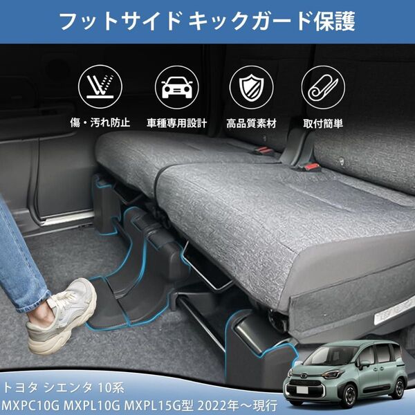 トヨタ シエンタ 10系 フットサイド キックガード 愛車保護 黒