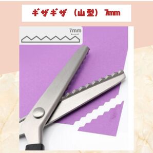 ギザギザ刃クラフトはさみ 山形7mm