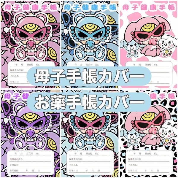 母子手帳カバー お薬手帳カバー ヒスミニ
