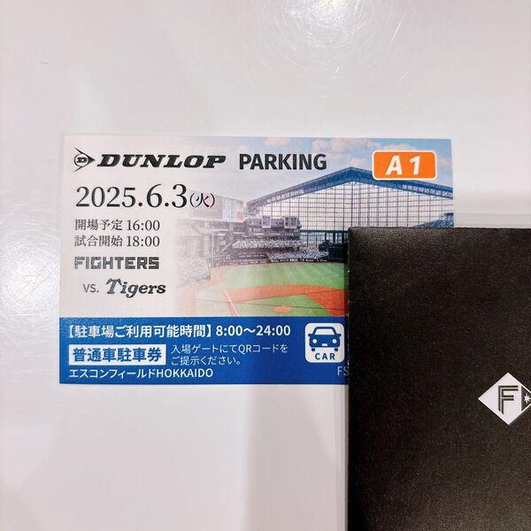 6月3日(火) エスコンフィールド 駐車券 駐車場 A1 北海道日本ハムファイターズ