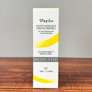 Papilio パピリオ ハンド マッサージ エッセンスリペアS ハンド美容液 医薬部外品 100g