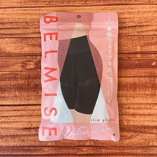 【新品未開封】正規品 BELMISE ベルミス 骨格ウェーブ専用 スリムガードル 骨盤 着圧 LLサイズ