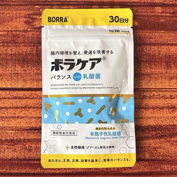 【新品未開封】ボラケア バランス with 乳酸菌 機能性表示食品 腸内環境 食物繊維 サプリメント 30日分