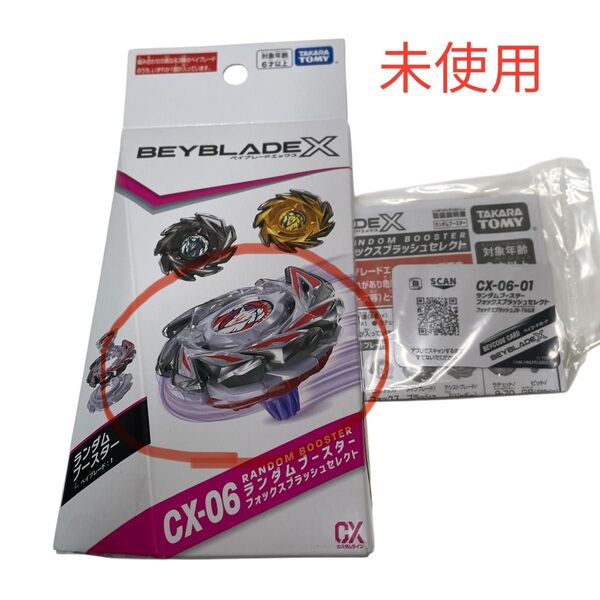 【未使用】ランダムブースターCX-06 フォックスブラッシュJ9-70GR