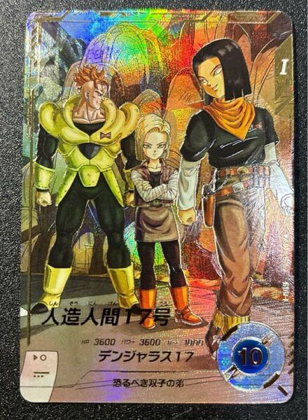 ドラゴンボールスーパーダイバーズ SDV4-026 人造人間17号 パラレル