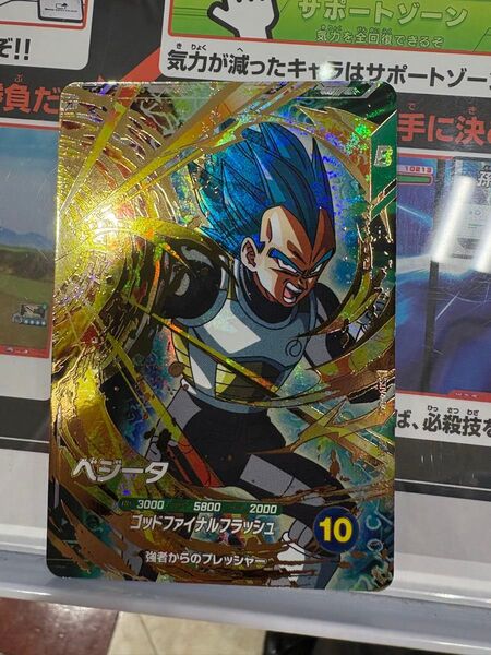ドラゴンボール スーパーダイバーズ SDV4-040 ベジータ
